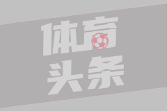 米切尔：儿时梦想成为职业棒球运动员 高中手腕受伤后才专注篮球